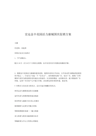 某楼盘国庆促销方案