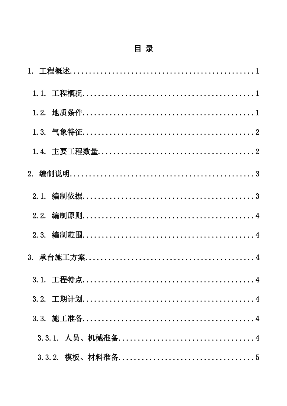 承台施工方案-潼河_第1页