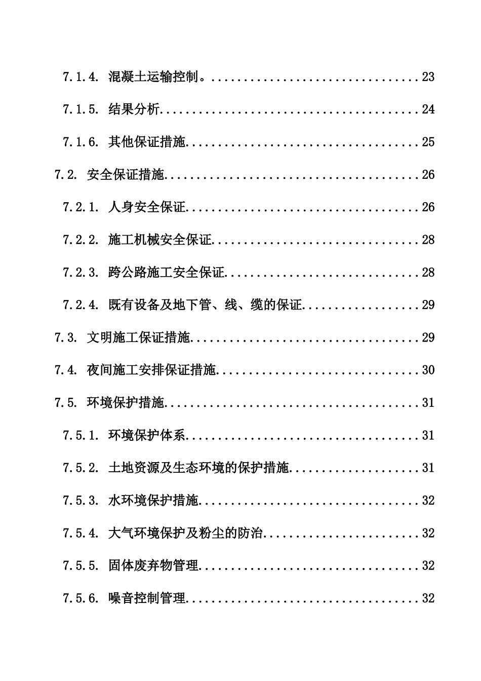 承台施工方案-潼河_第3页
