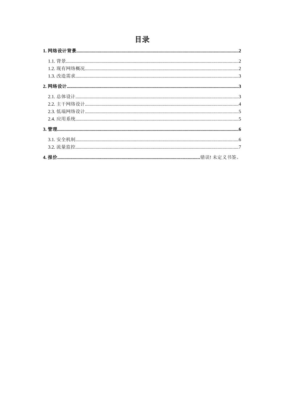 某大学校园网结构化布线方案_第1页