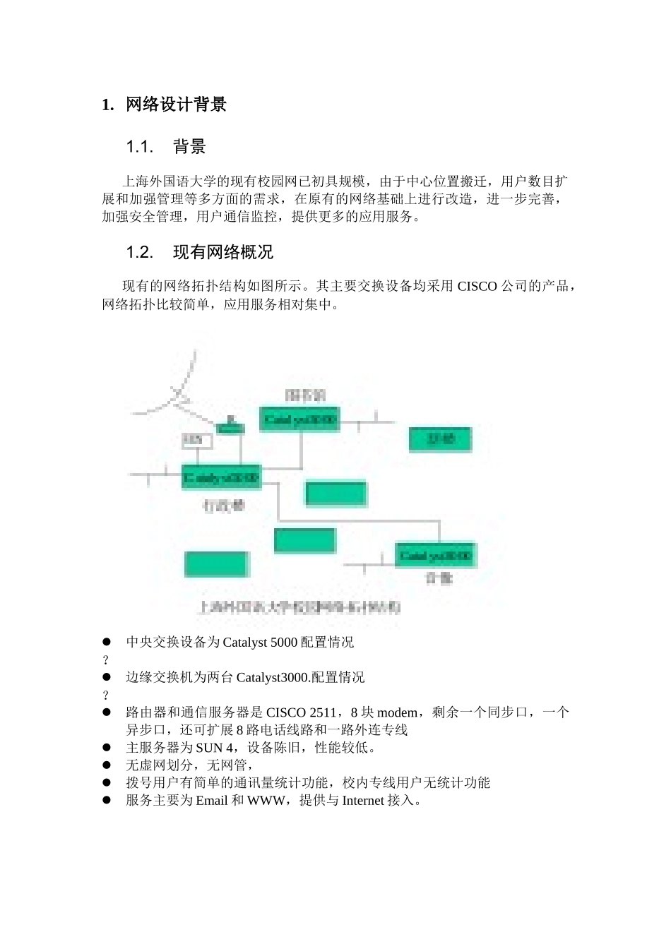 某大学校园网结构化布线方案_第2页