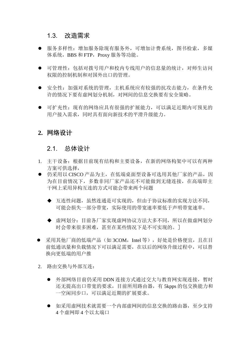 某大学校园网结构化布线方案_第3页