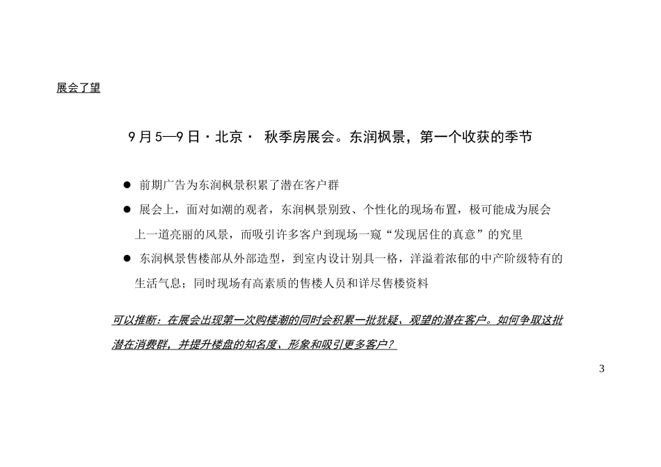 某楼盘广告推广建议_第3页