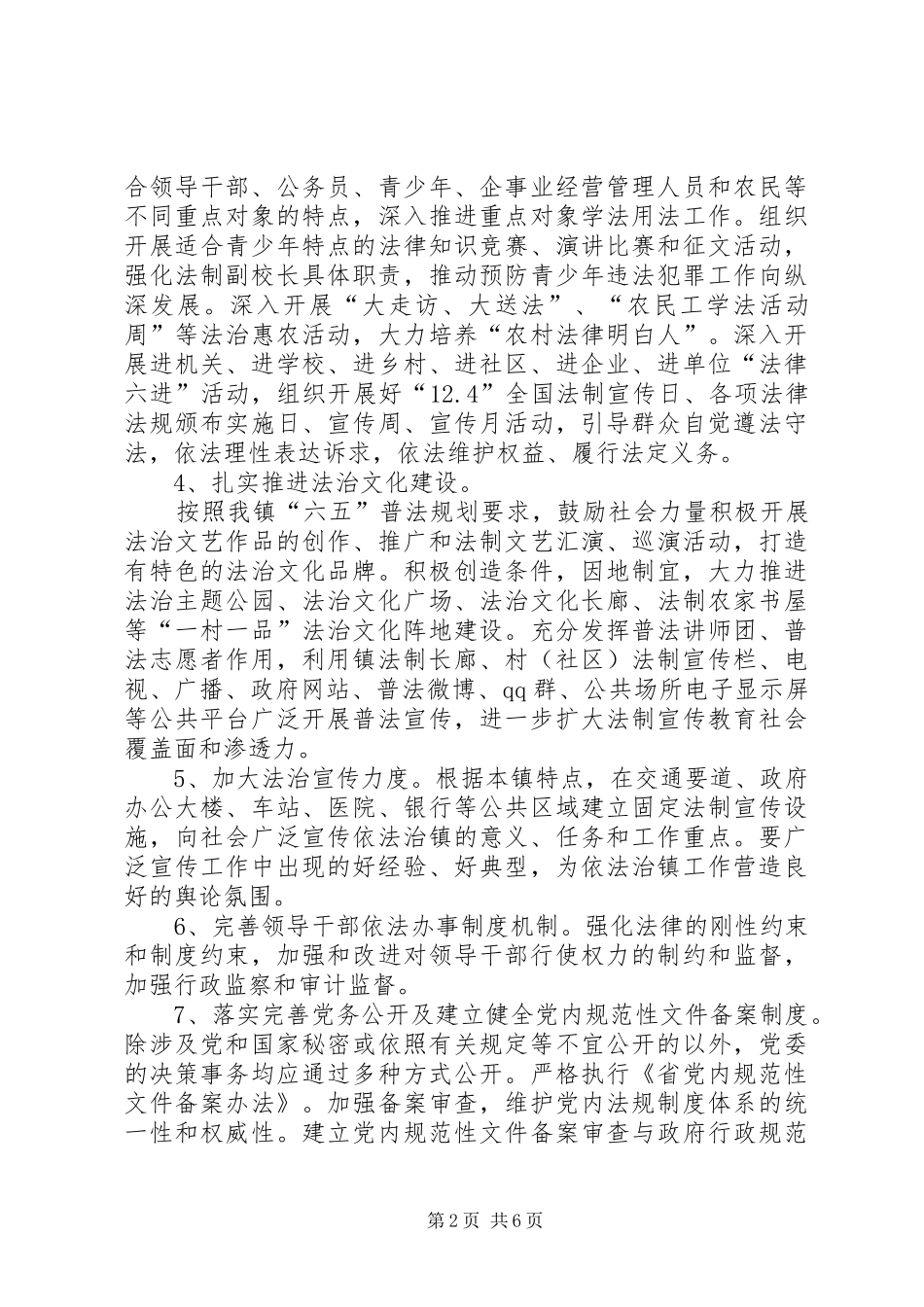 XX年依法治理半年工作计划_第2页