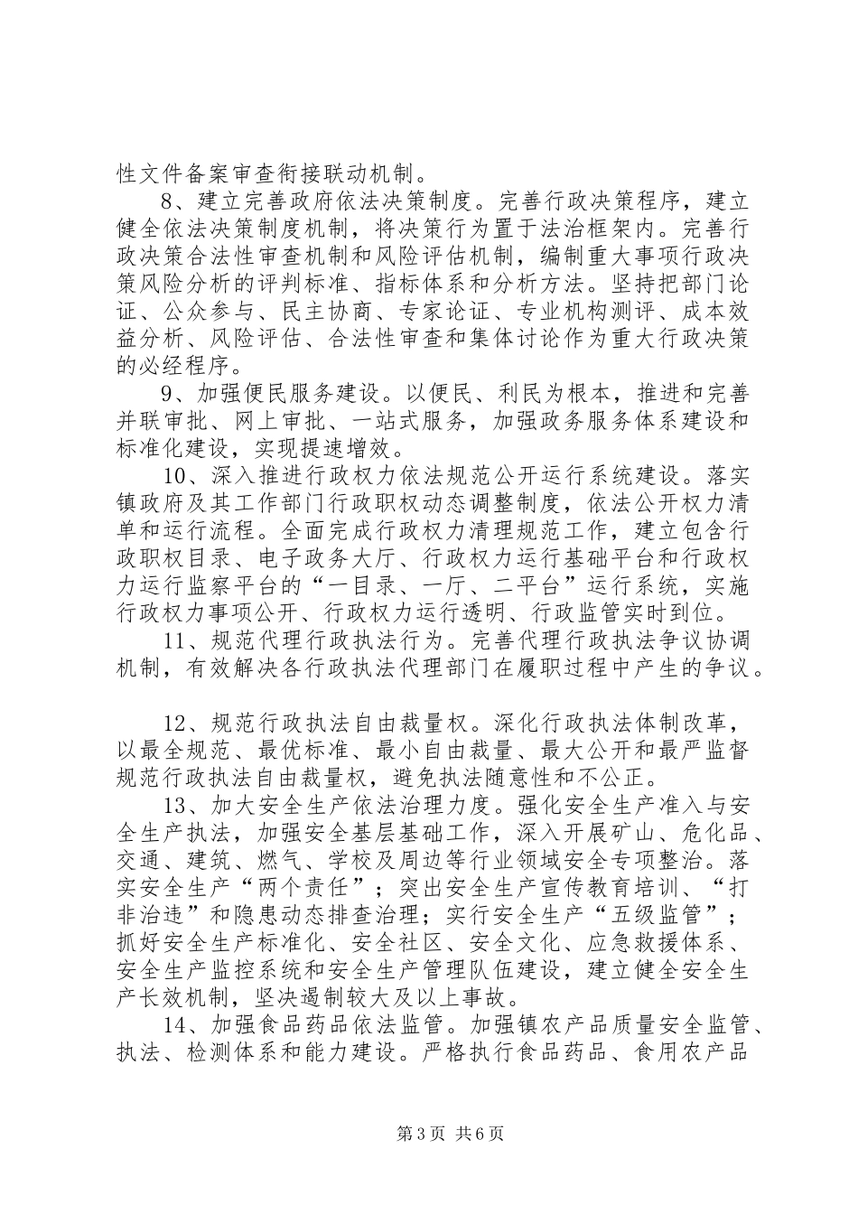 XX年依法治理半年工作计划_第3页