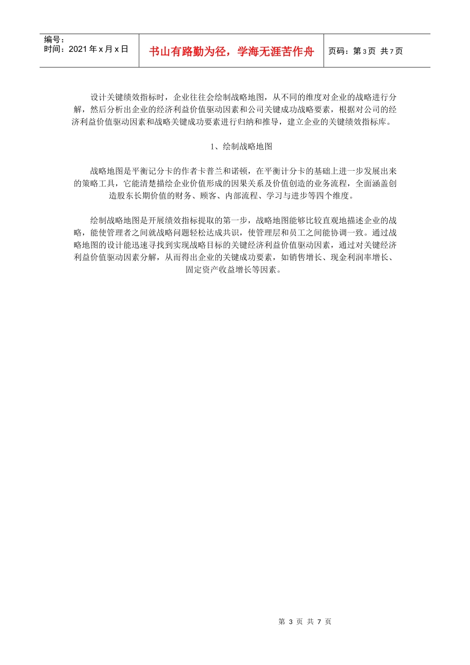 如何确定关键KPI绩效指标_第3页