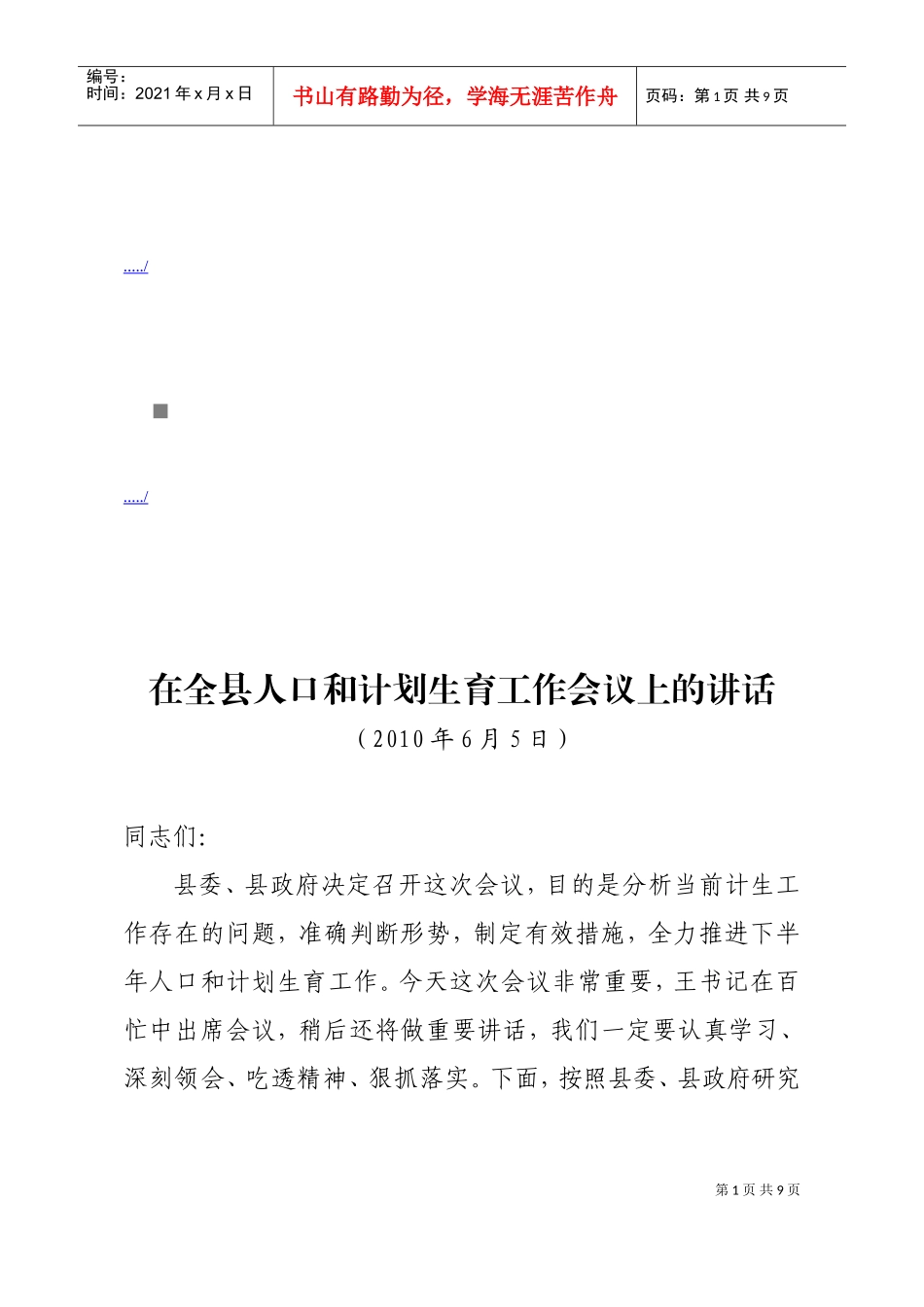 全县人口与计划生育工作会议_第1页