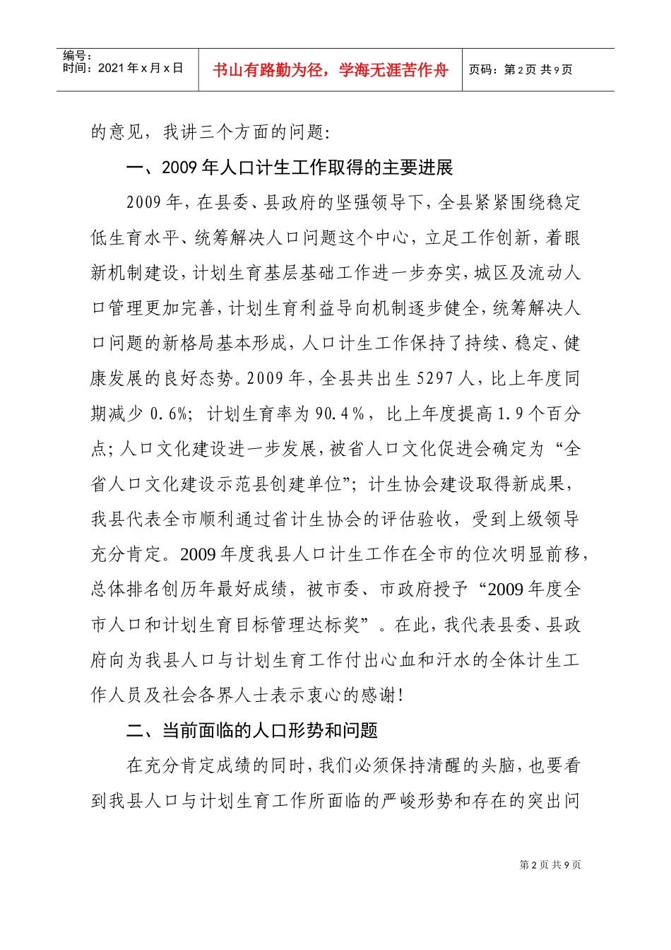 全县人口与计划生育工作会议_第2页