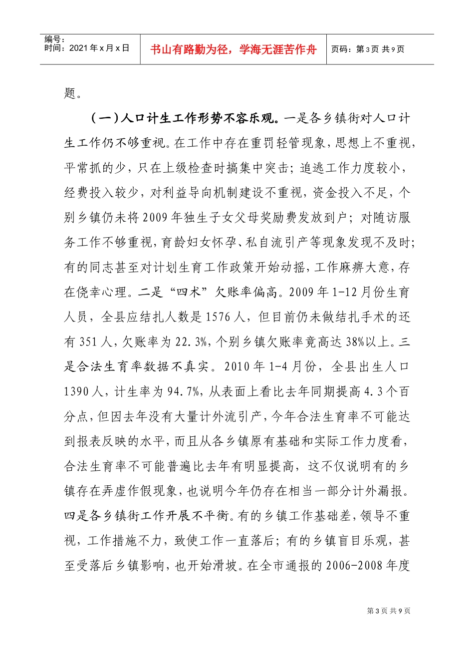 全县人口与计划生育工作会议_第3页