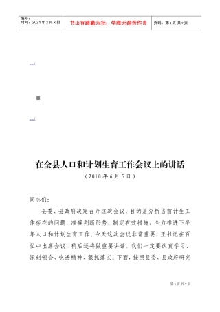 全县人口与计划生育工作会议