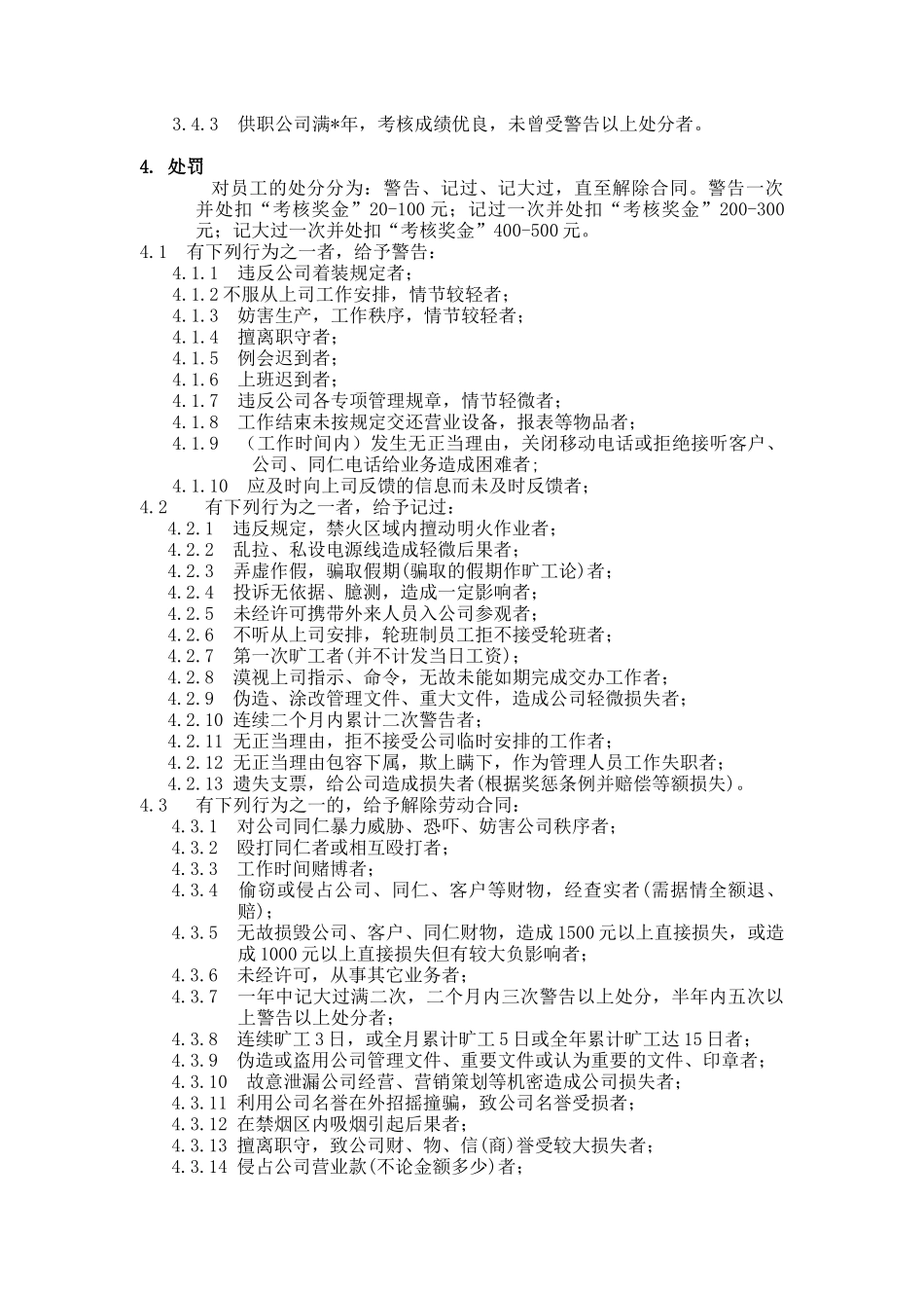 公司员工奖惩条例实施细则（DOC 5）_第2页