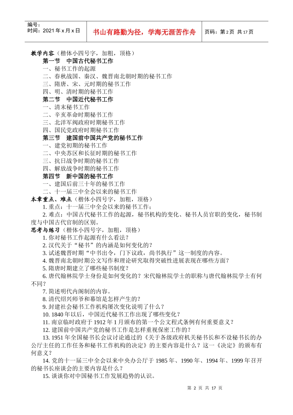 《秘书学》教学大纲_第3页