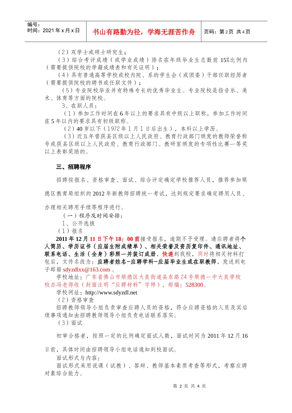 XXXX年顺德一中大良学校公开招聘_第2页