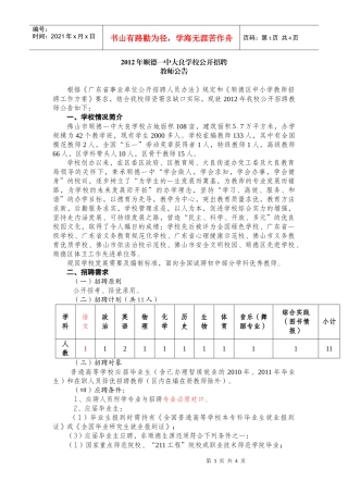 XXXX年顺德一中大良学校公开招聘