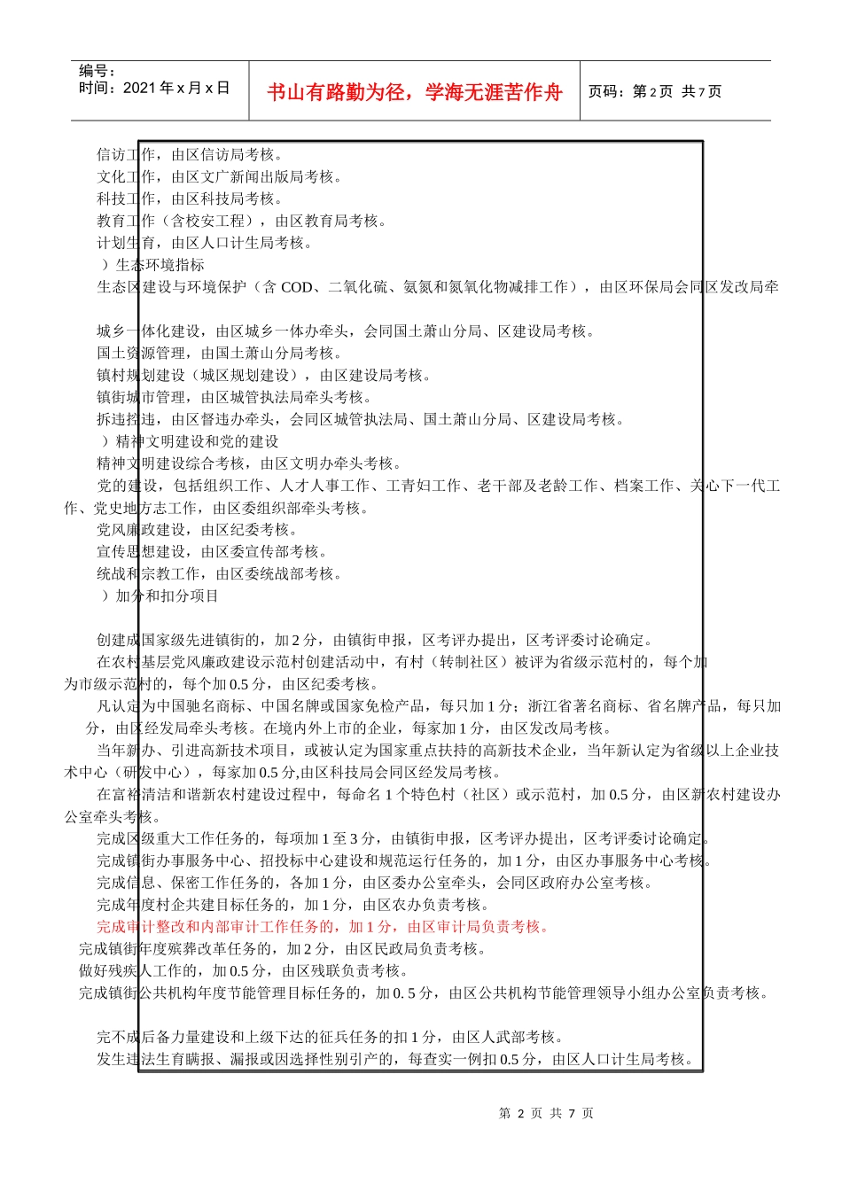 XXXX年镇街综合考评的意见_第2页