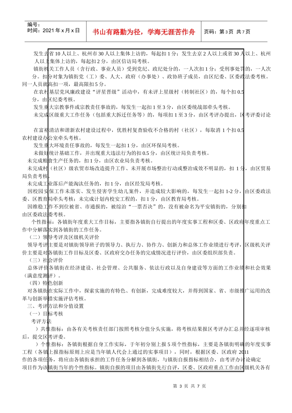 XXXX年镇街综合考评的意见_第3页