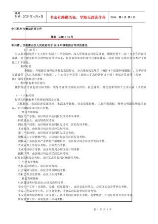 XXXX年镇街综合考评的意见