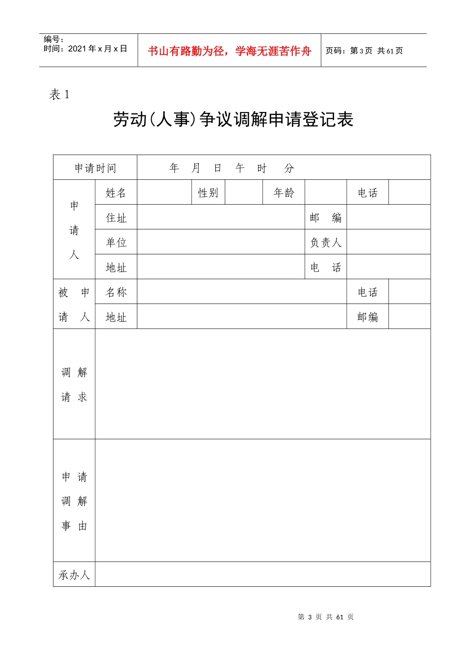 劳动(人事)争议调解文书样式_第3页