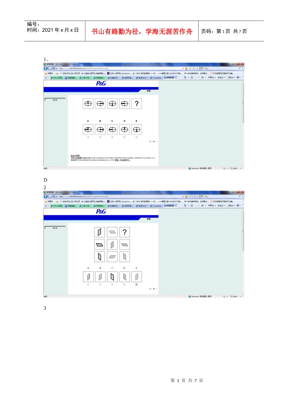 人力资源-2022XXXX年宝洁招聘网申图形推理题截屏 -最新(附答案)_第1页