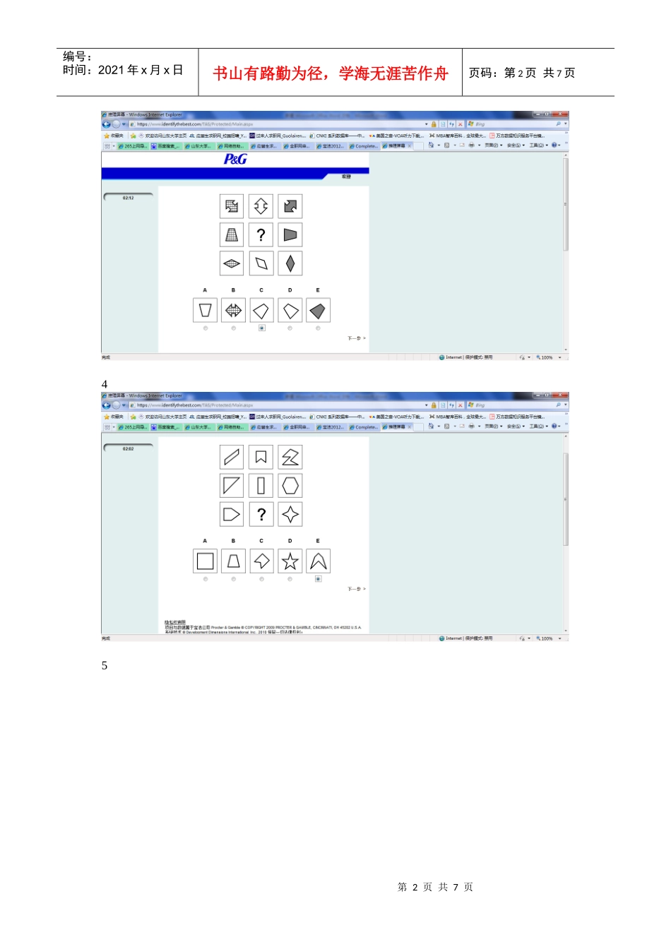 人力资源-2022XXXX年宝洁招聘网申图形推理题截屏 -最新(附答案)_第2页