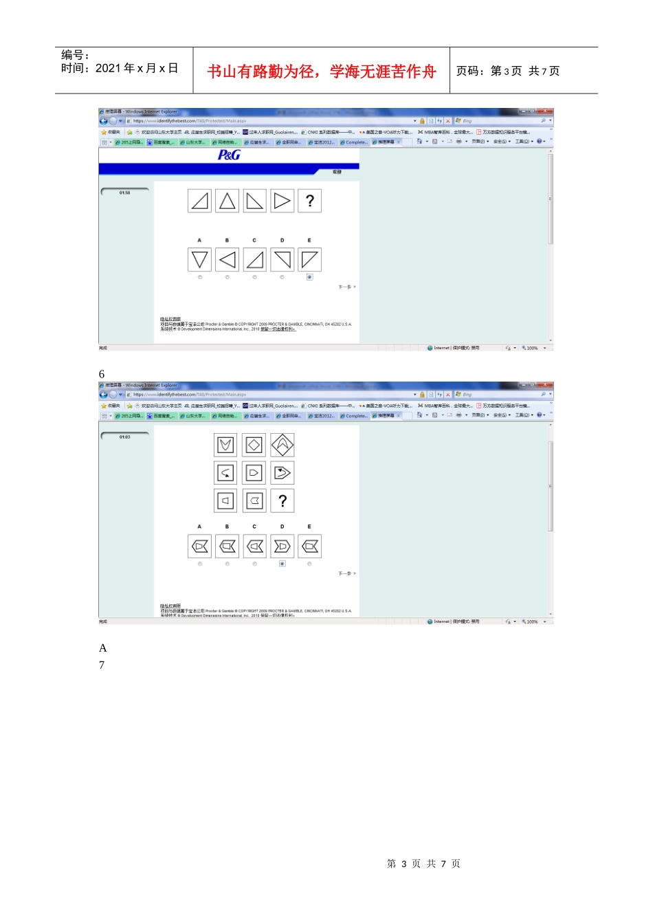 人力资源-2022XXXX年宝洁招聘网申图形推理题截屏 -最新(附答案)_第3页