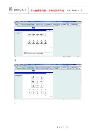 人力资源-2022XXXX年宝洁招聘网申图形推理题截屏 -最新(附答案)
