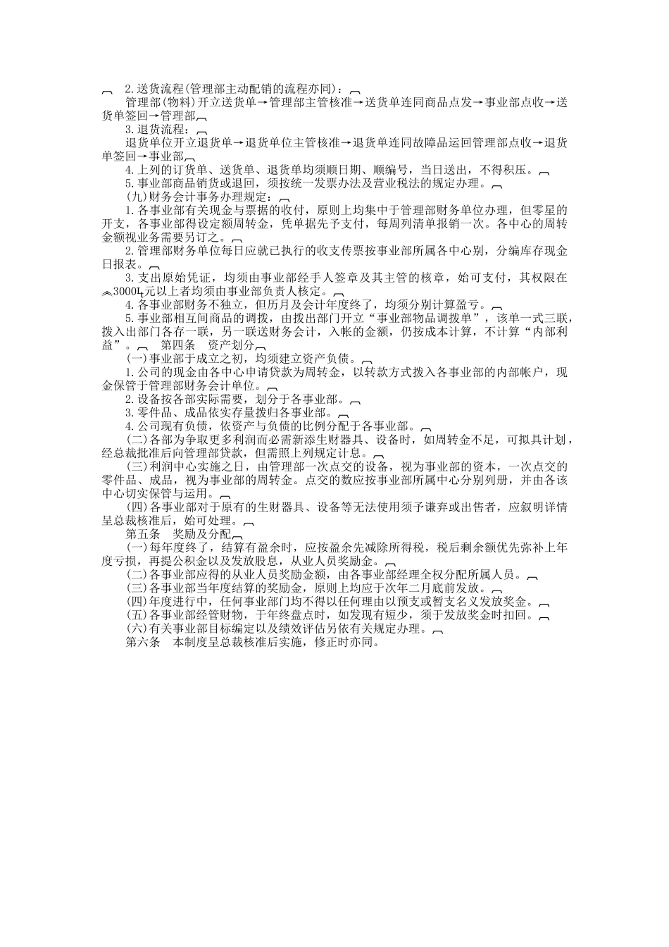 门市销售的利润中心制度_第2页