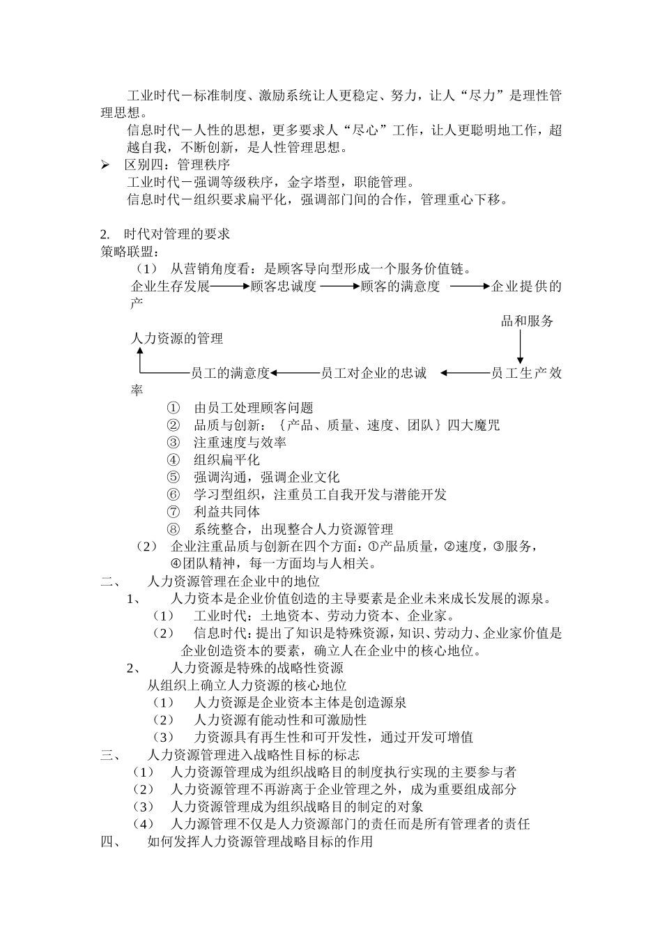 世界各国人力资源管理发展_第2页