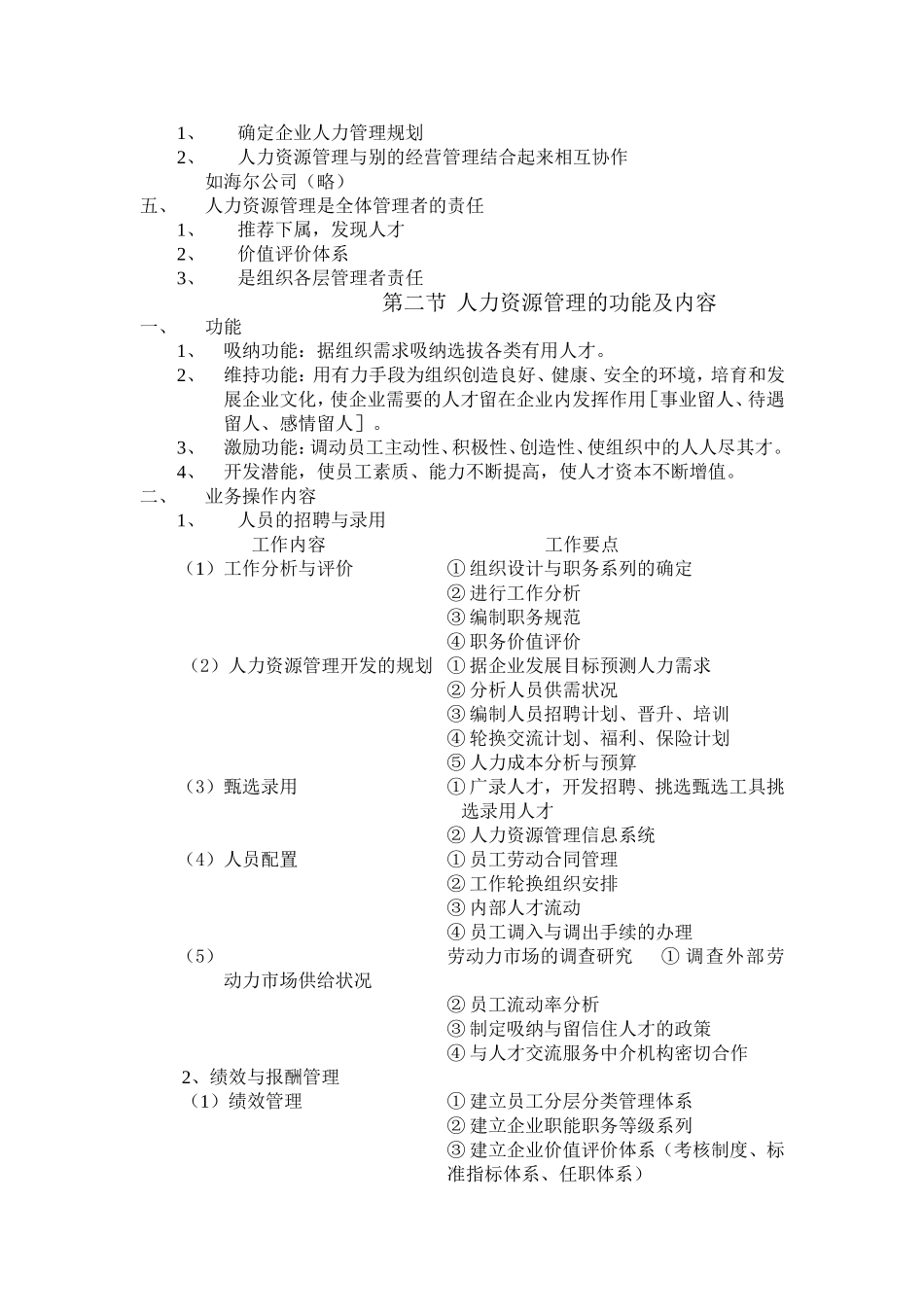 世界各国人力资源管理发展_第3页