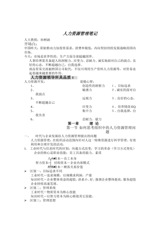 世界各国人力资源管理发展