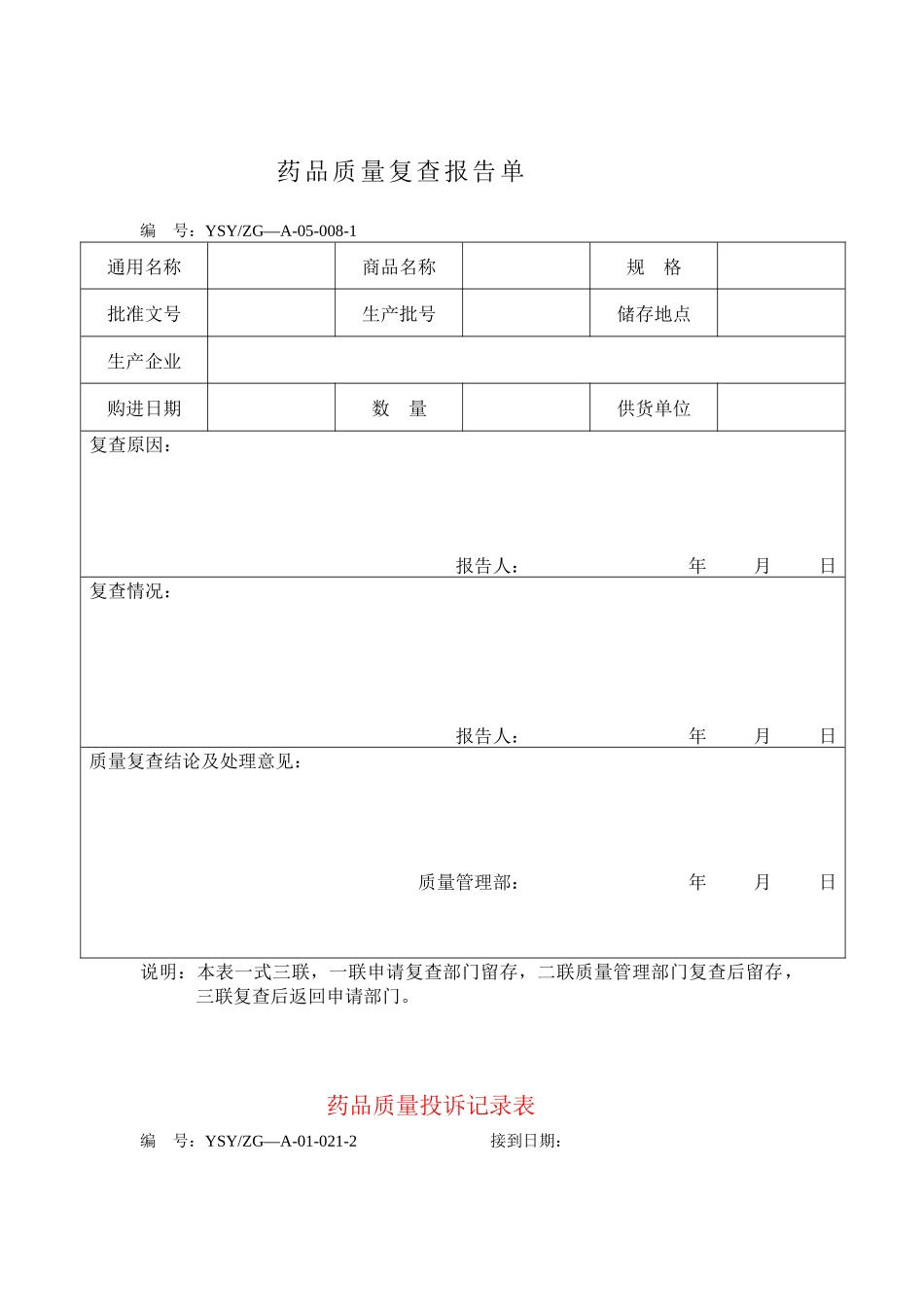 门店GSP所需表格_第2页
