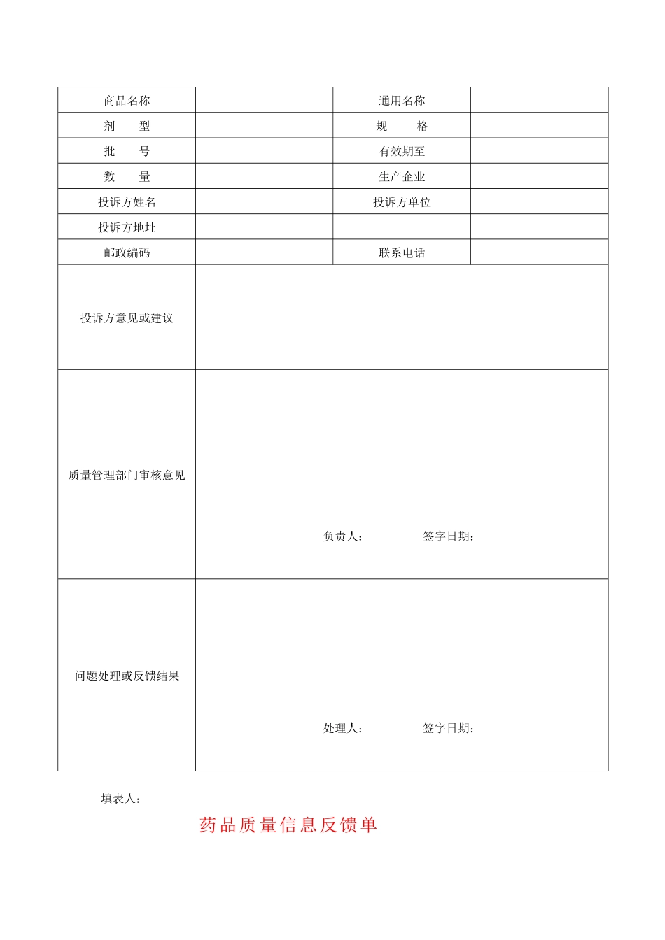 门店GSP所需表格_第3页