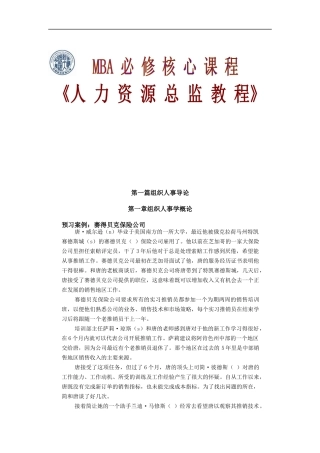 人力资源总监教程1（DOC 55页）