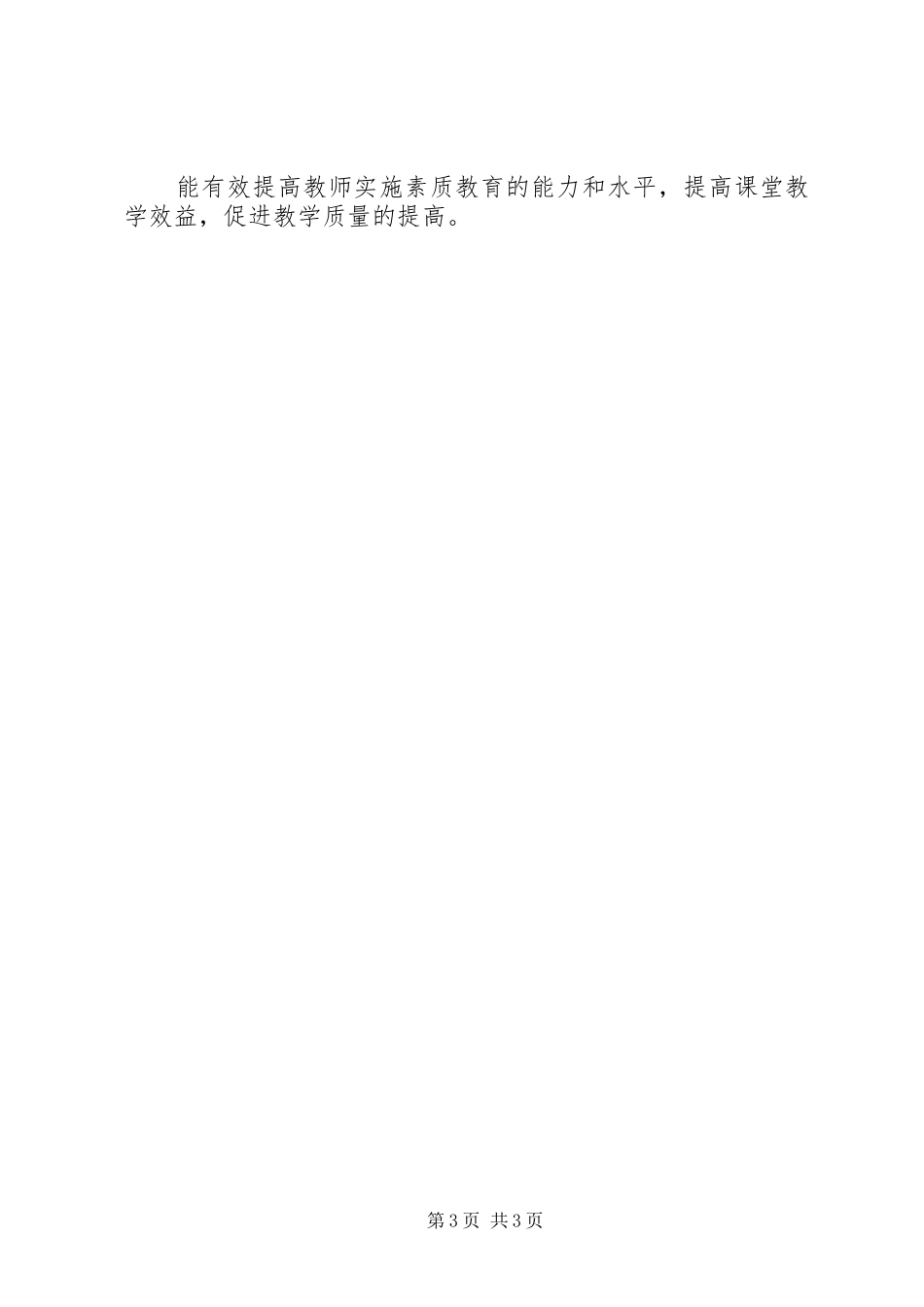 20XX年学年镇中校本培训计划_第3页