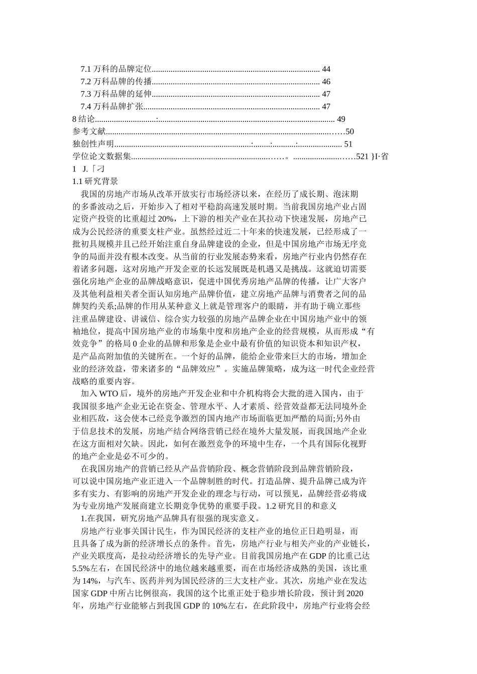 房地产企业的品牌营销策略研究_第3页