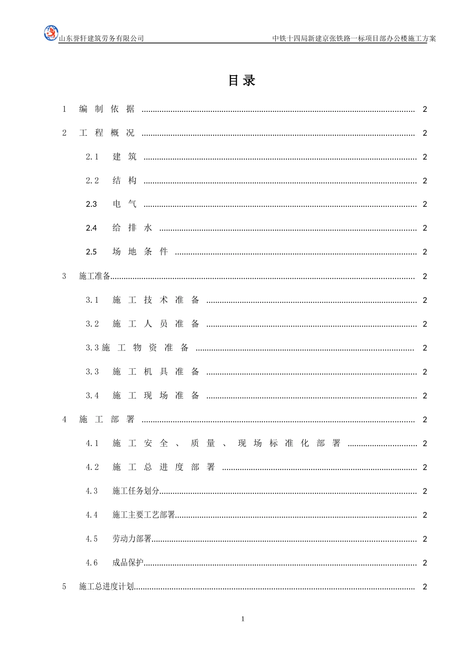 办公楼施工方案培训资料_第1页