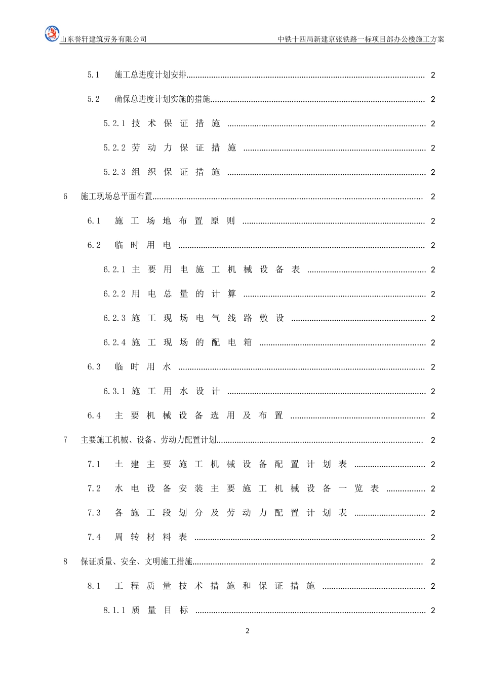 办公楼施工方案培训资料_第2页