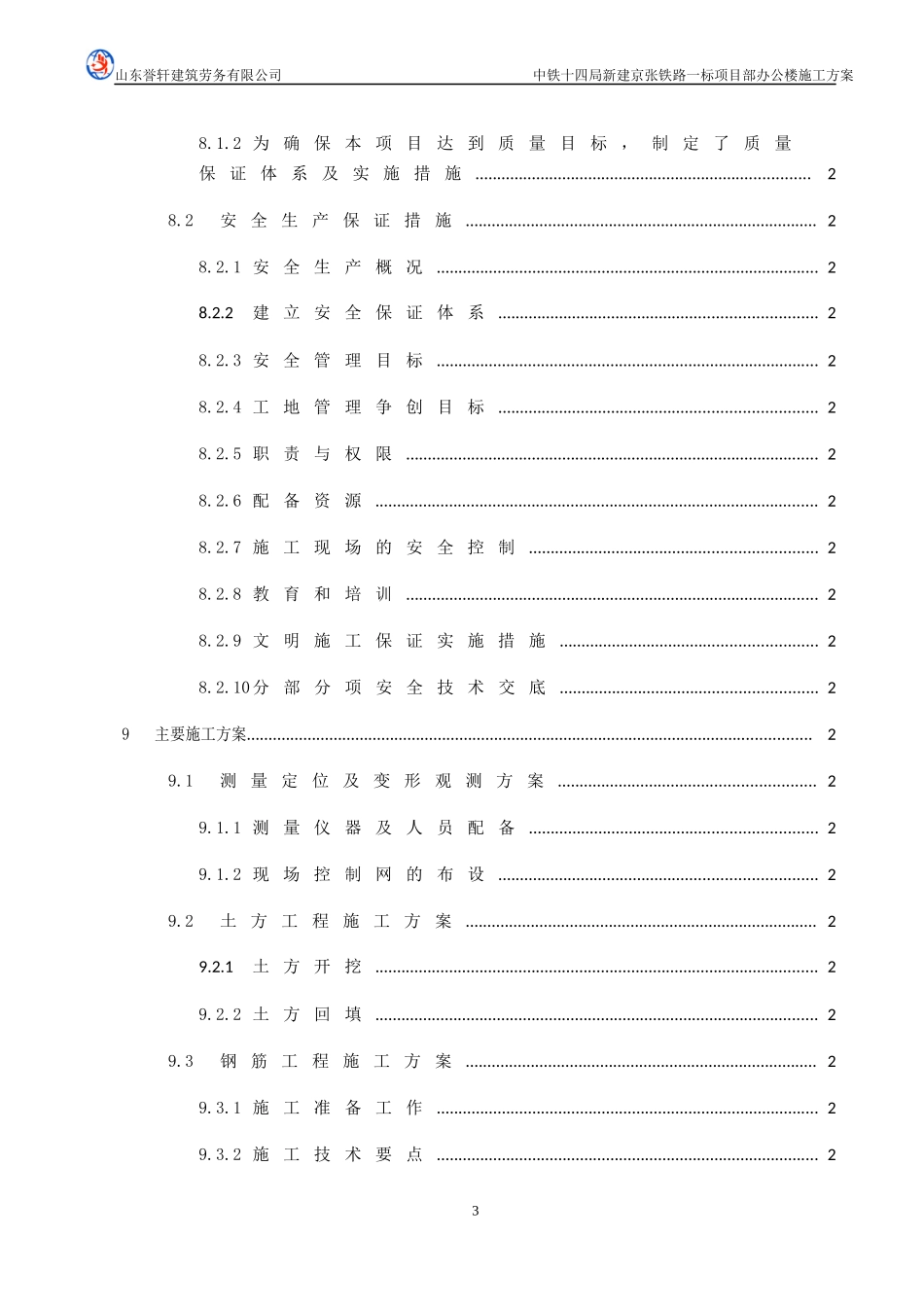 办公楼施工方案培训资料_第3页