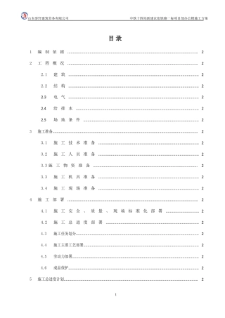 办公楼施工方案培训资料