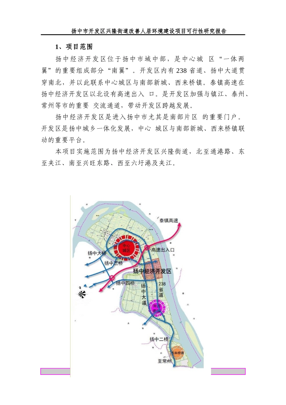 兴隆街道人居环境建设可研报告(902亿,贷7亿)_第3页