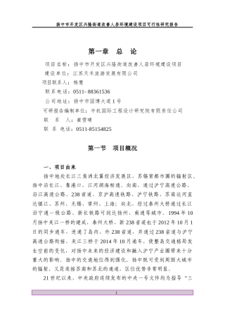兴隆街道人居环境建设可研报告(902亿,贷7亿)