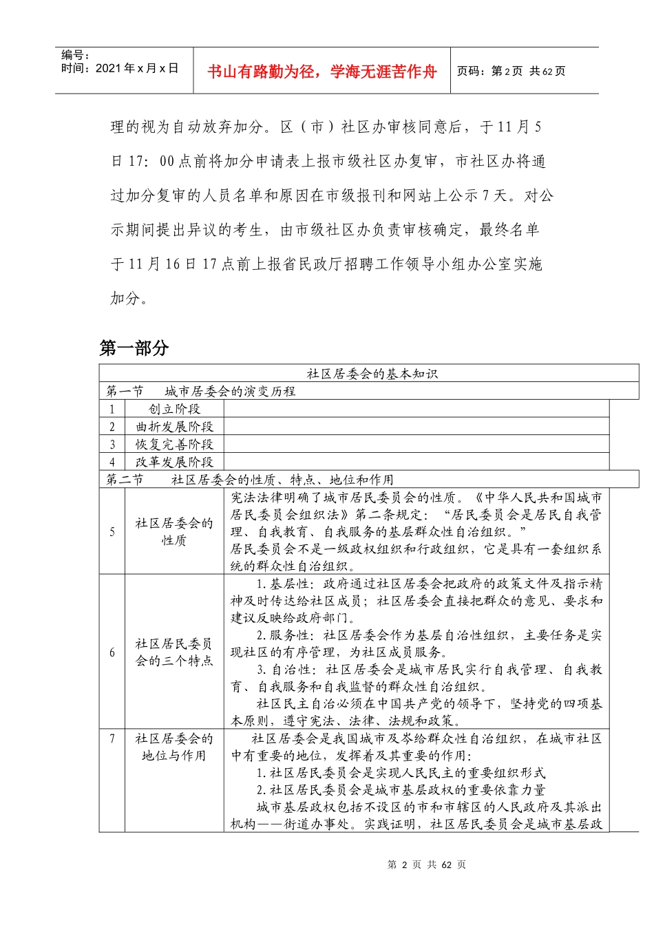XXXX年陕西省城镇社区专职工作人员招聘笔试知识汇总_第2页
