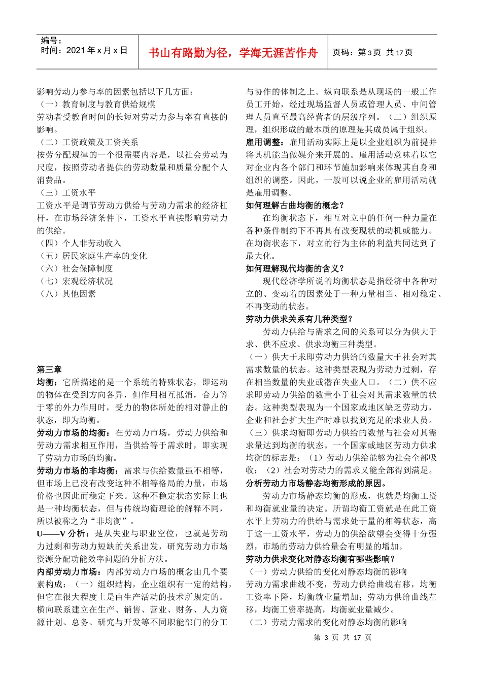 人力资源管理--劳动经济学串讲资料_第3页