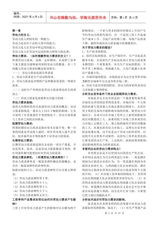 人力资源管理--劳动经济学串讲资料