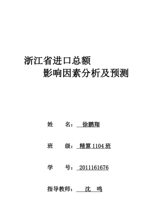 进口总额影响因素分析及预测