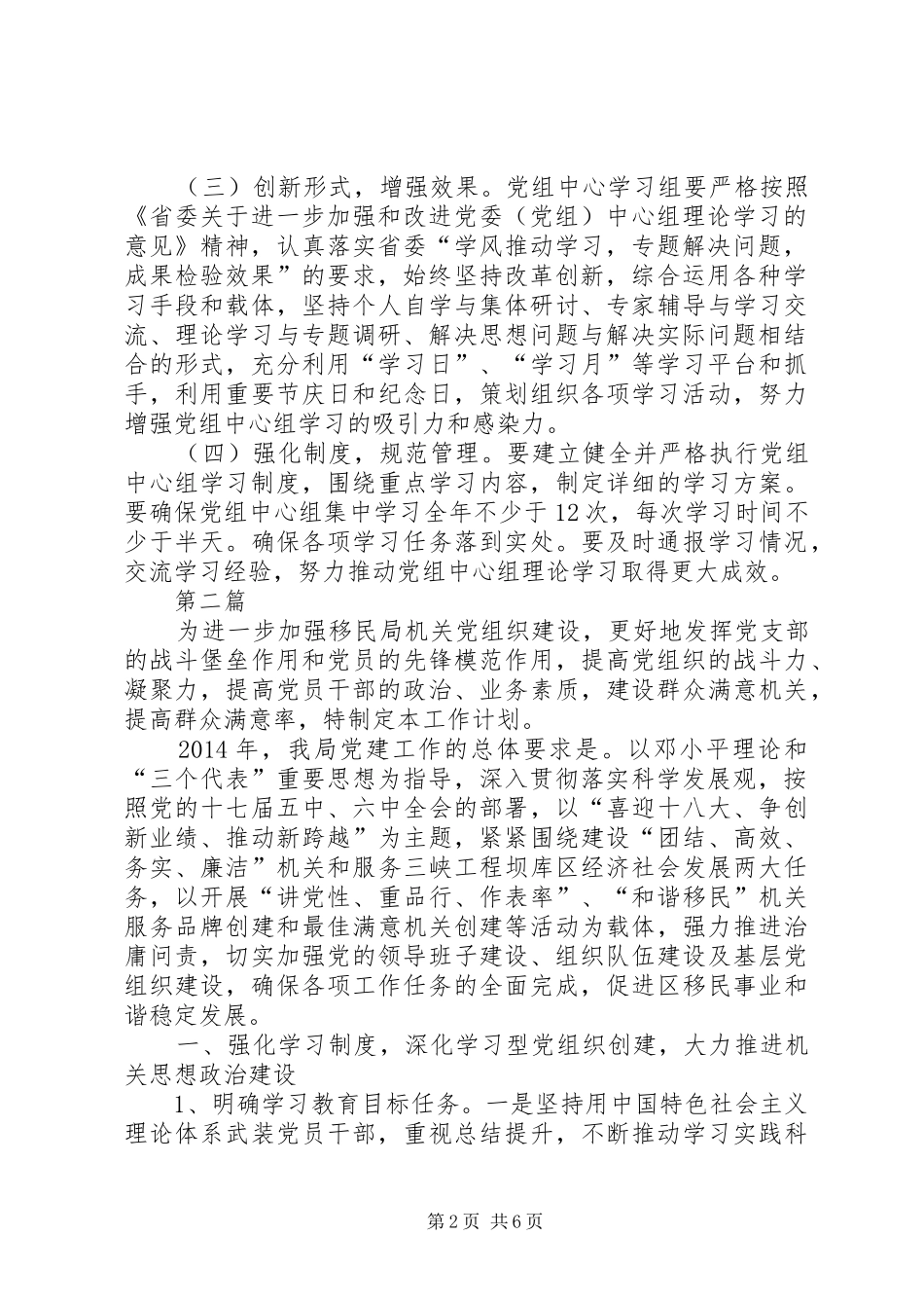 XX年党组中心学习组学习计划3篇_第2页