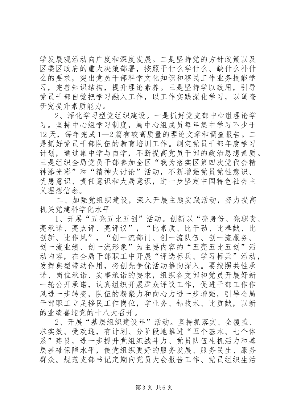XX年党组中心学习组学习计划3篇_第3页