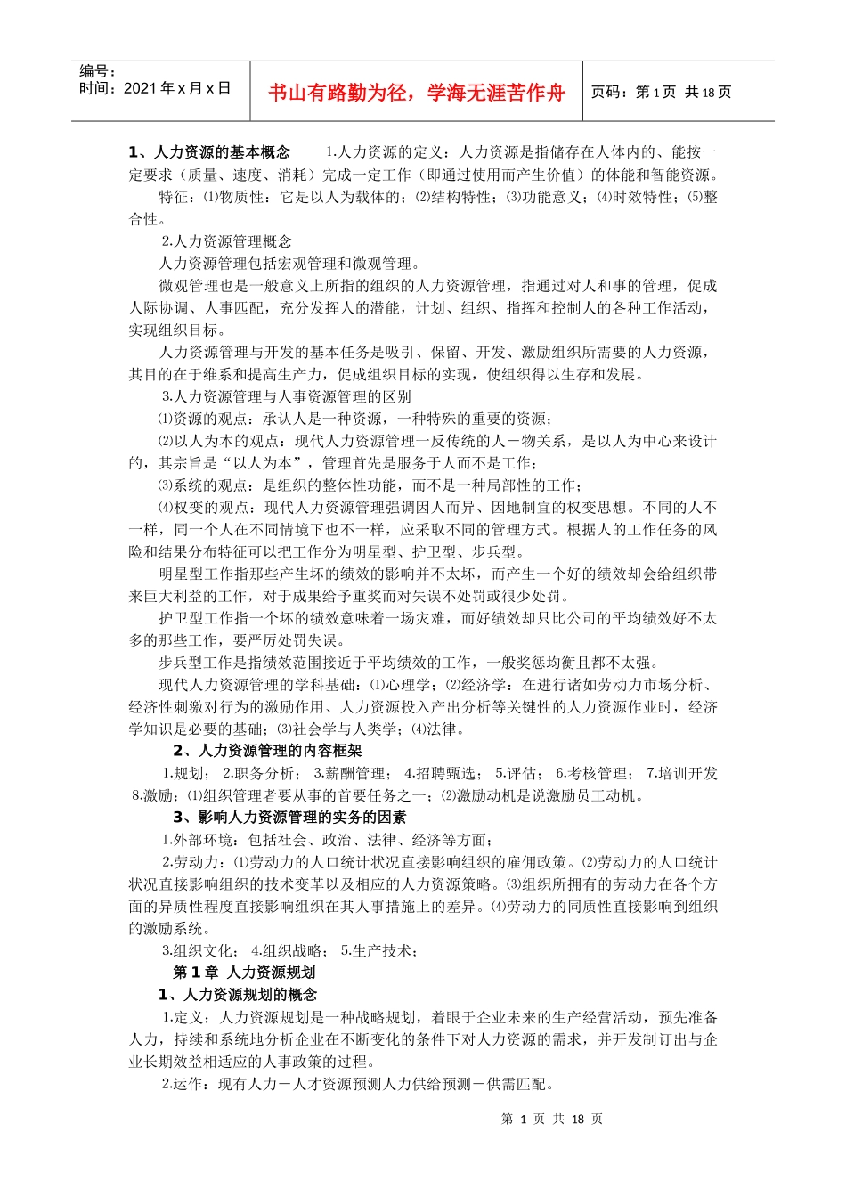 人力资源的基本概念_第1页