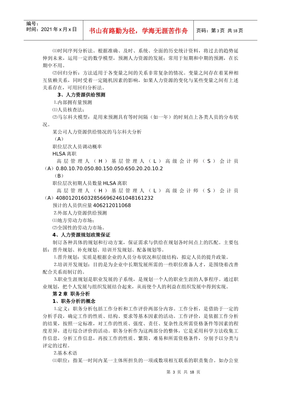 人力资源的基本概念_第3页