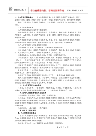 人力资源的基本概念